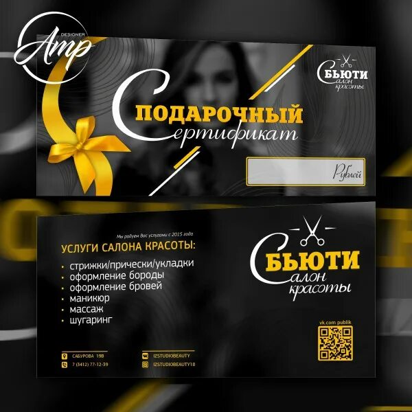 Подарочные сертификаты новосибирск для женщины. Подарочный сертификат в салон красоты. Подарочный сертификат студия красоты. Подарочный сертификат парикмахерская. Сертификат в салон красоты.