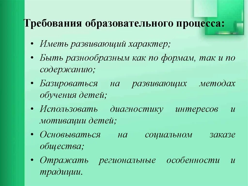 Требования общеобразовательных школ. Требования к образовательному процессу. Требования к педагогическому процессу. Образовательное событие в ДОУ презентация. Образовательное событие в ДОУ.