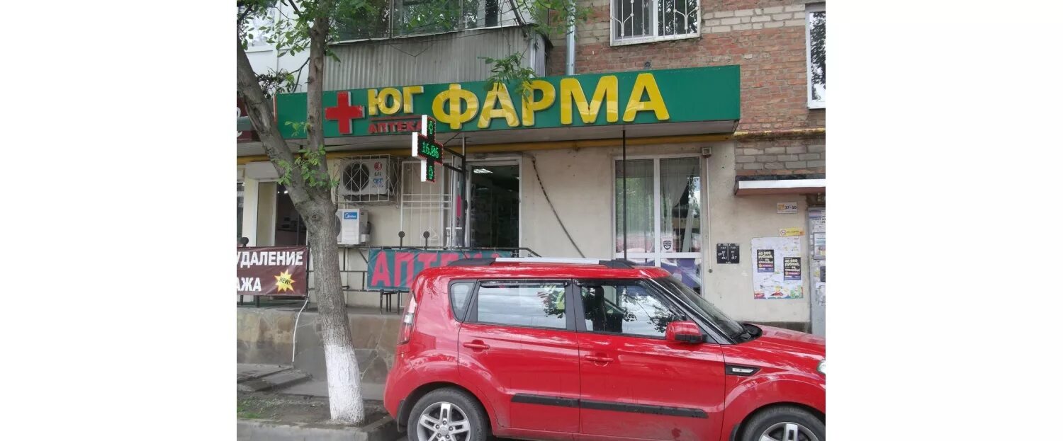 Сайт аптеки юг фарма. Сайт аптеки юг фарма. Аптека юг фарма. Юг аптека ростов. Миронова,4а.