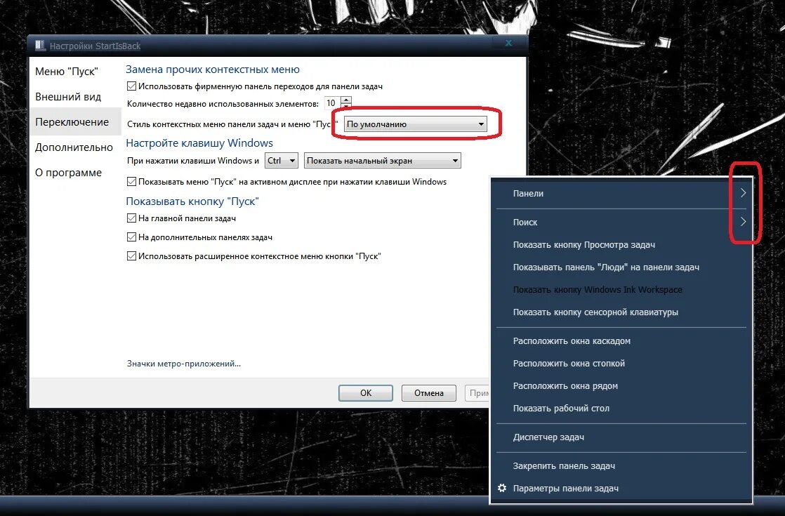 Контекстное меню панели задач windows. Контекстное меню панели задач windows