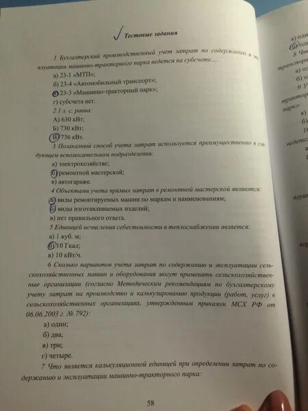 Тест для бухгалтера с ответами 2023. Тест по бухгалтерскому учету. Тест по бух учёту с ответами. Тест для бухгалтера с ответами. Тестоаые вопросы по бух учету.