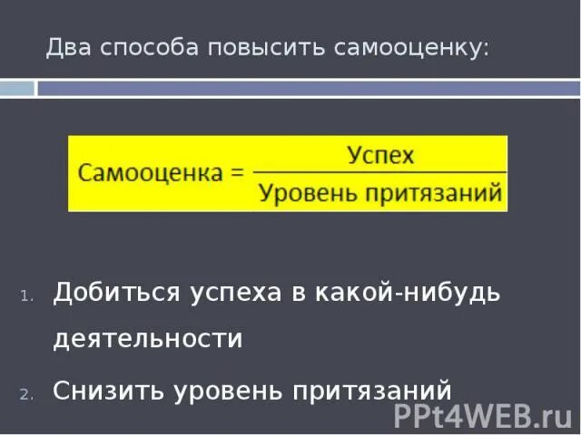 Завышенный уровень притязаний