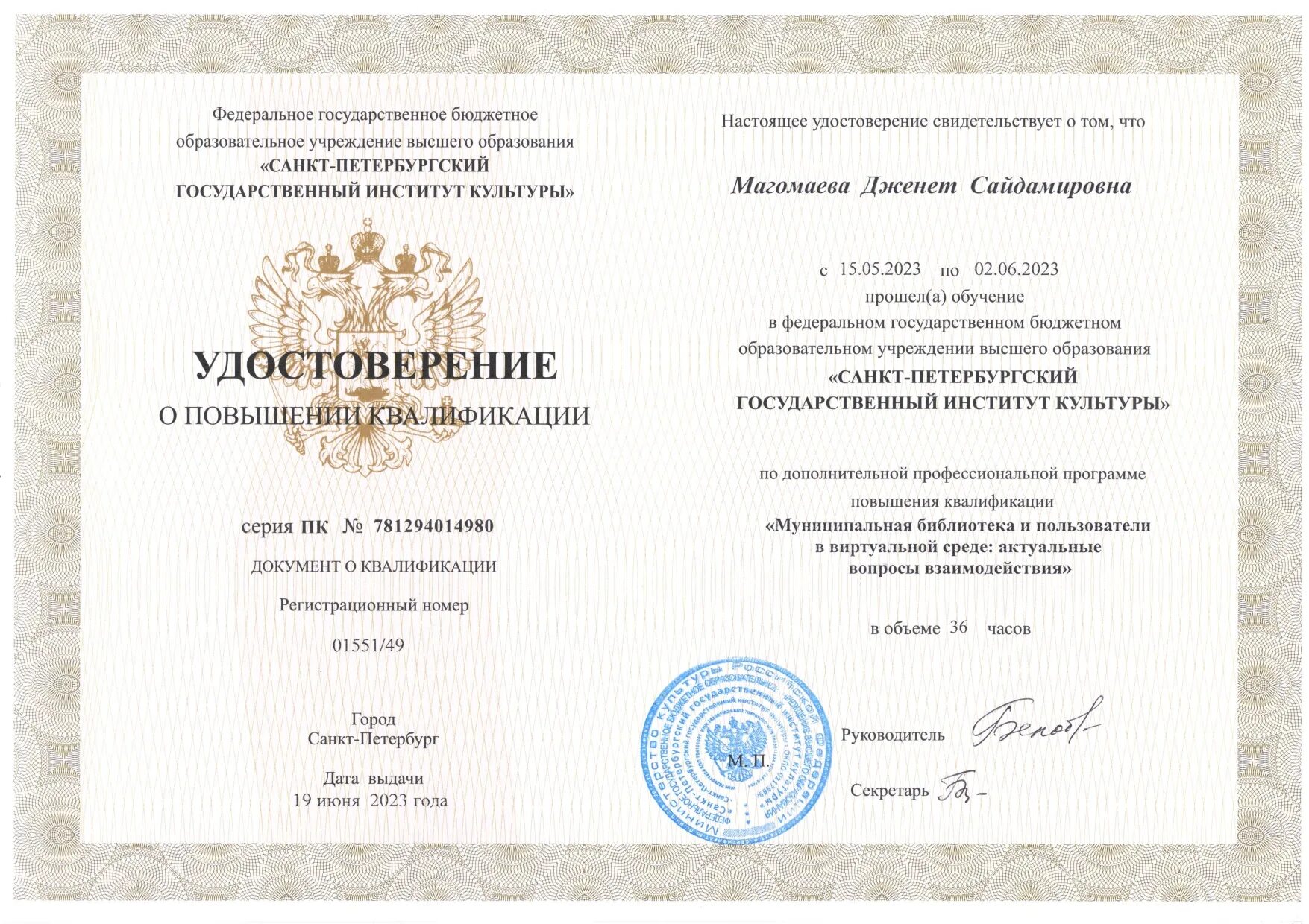 Дополнительных профессиональных образовательных программ профессиональной переподготовки