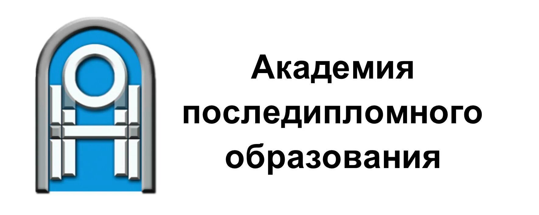 Сайт академии последипломного. Академия последипломного образования. Академия последипломного образования,Минск. Академия образования лого. Последипломное образование логотип.