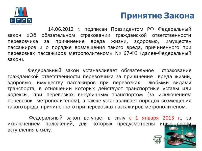Размер имущественного вреда. Порядок возмещения вреда пассажирам. Воздушные перевозки пассажиров. Порядок возмещения имущественного ущерба. Страхование ответственности.
