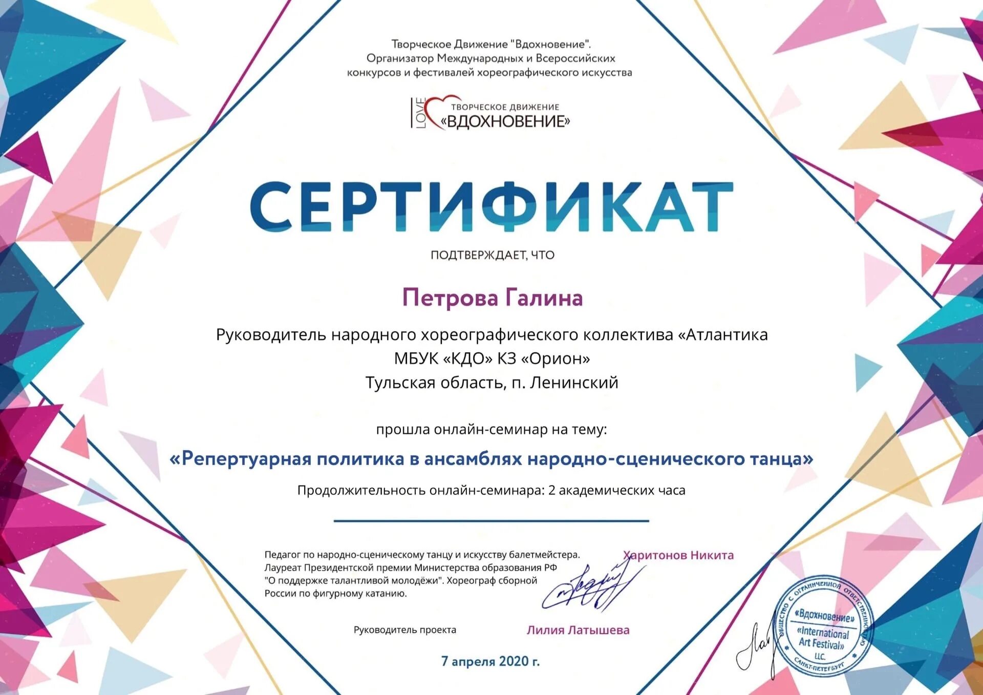 Сертификат конкурса. Креативный сертификат. Сертификат участника творческого конкурса для педагогов. Сертификат 2020.