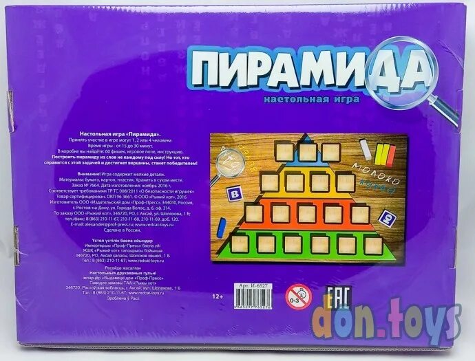 Игра в пирамиду правила. Настольная игра "пирамида". Настольная игра "пирамида Тип 5". Пирамида множеств игра. Игра настолка с пирамидами.