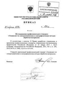 Приказ 194н