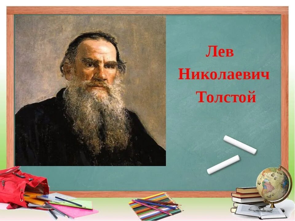 Праздник льва толстого. Портрет л н Толстого. Лев толстой портрет писателя. Лев Николаевич толстой портрет с годами жизни.