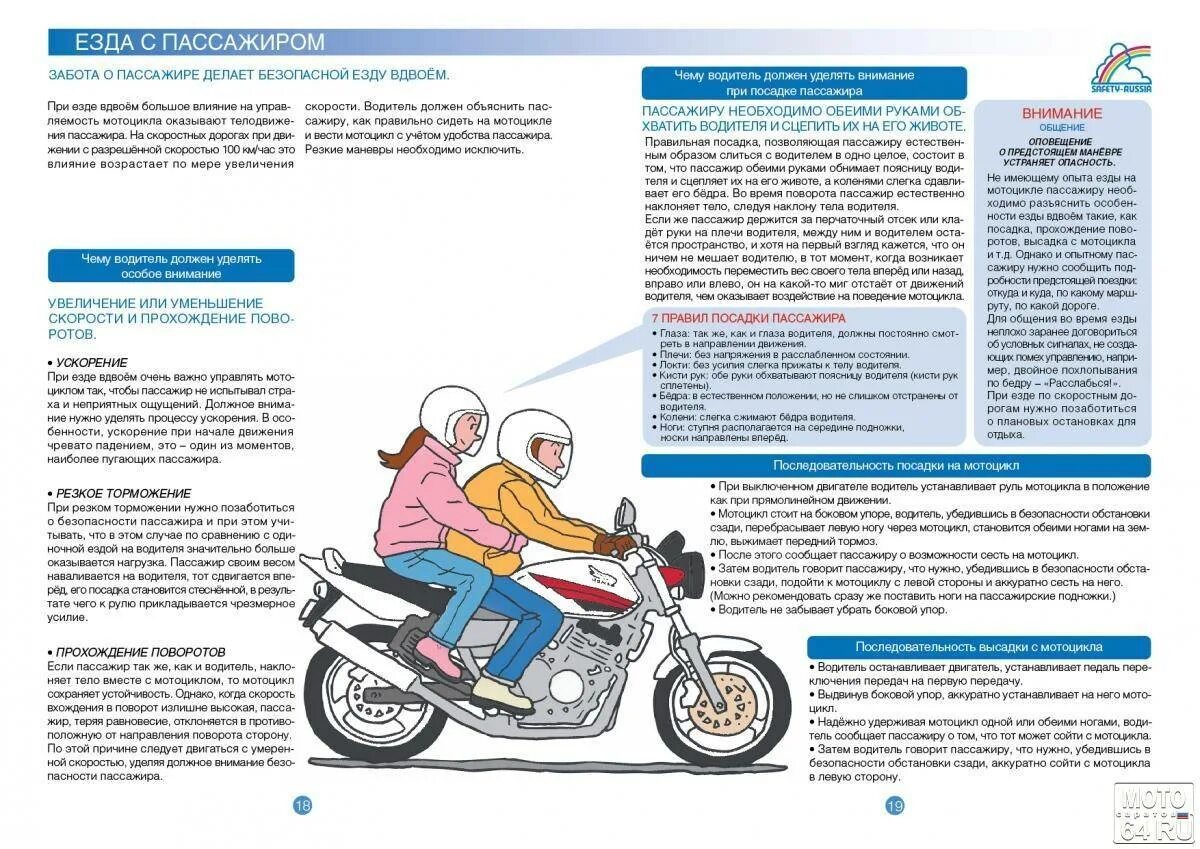 Правила езды на мопеде. Мопед категории м и а1. Пассажир на мотоцикле правила. Памятка для пассажира мотоцикла. Памятка ПДД мотоциклистам.