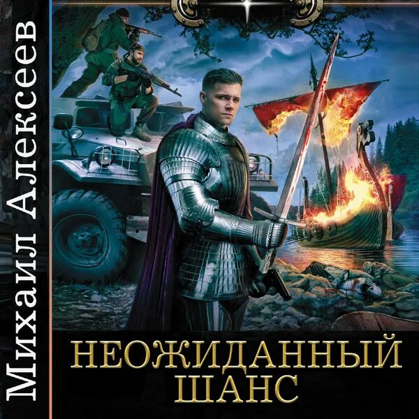 Аудиокниги неожиданный шанс 2. Книга неожиданный шанс. Призрачный шанс. Аудиокниги неожиданный шанс 2. Аудиокниги неожиданный шанс 2.