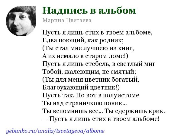 Надпись в альбом Цветаева. Пусть я лишь стих в твоем альбоме.