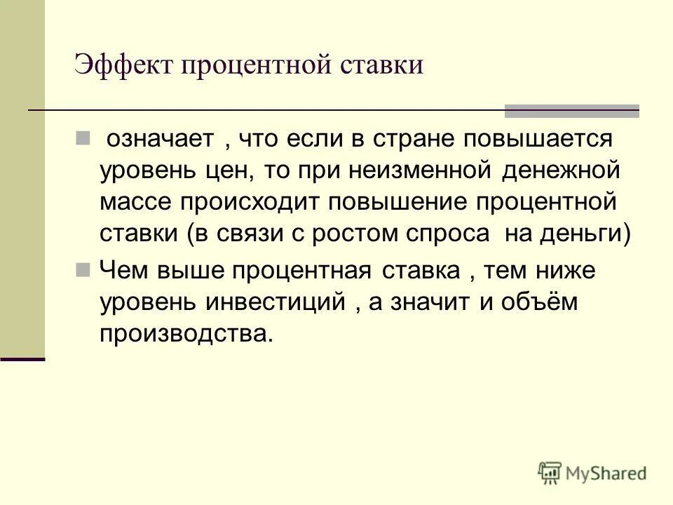 Модель is-lm как модель совокупного спроса. Увеличивается уровень инфляции. Совокупный спрос это в экономике. Измерение уровня инфляции. Если повышается уровень цен то.