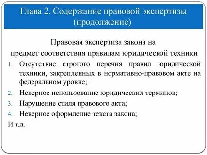 Оценка юридической техники