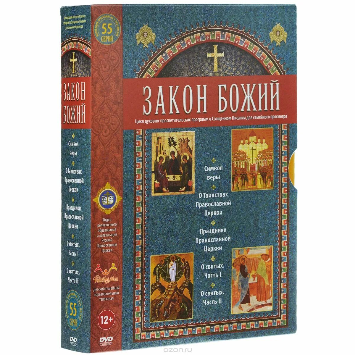 закон божий даниил сысоев. наглядный пособия по закону божию. закон божий даниил сысоев 2021.