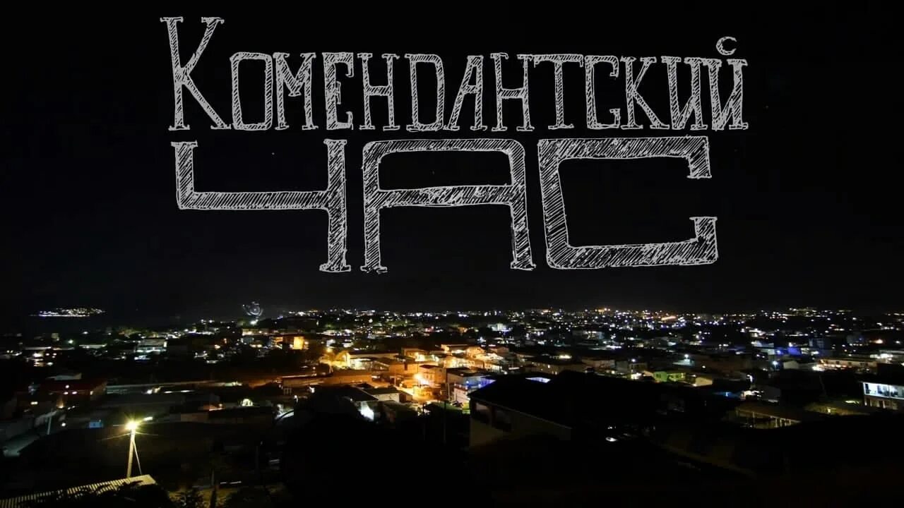 Такси которые работают в комендантский час днр. Предложение с аббревиатурой днр. Комендантский час в днр часы. Приказ о комендантском часе в днр. Комендантский днр.