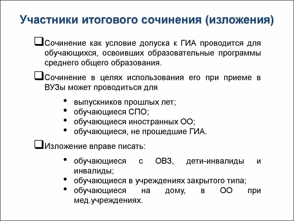 Разные сочинений изложений. Основные виды изложений и сочинений. План сочинения изложения. Итоговое сочинение изложение. Изложение с элементами сочинения.