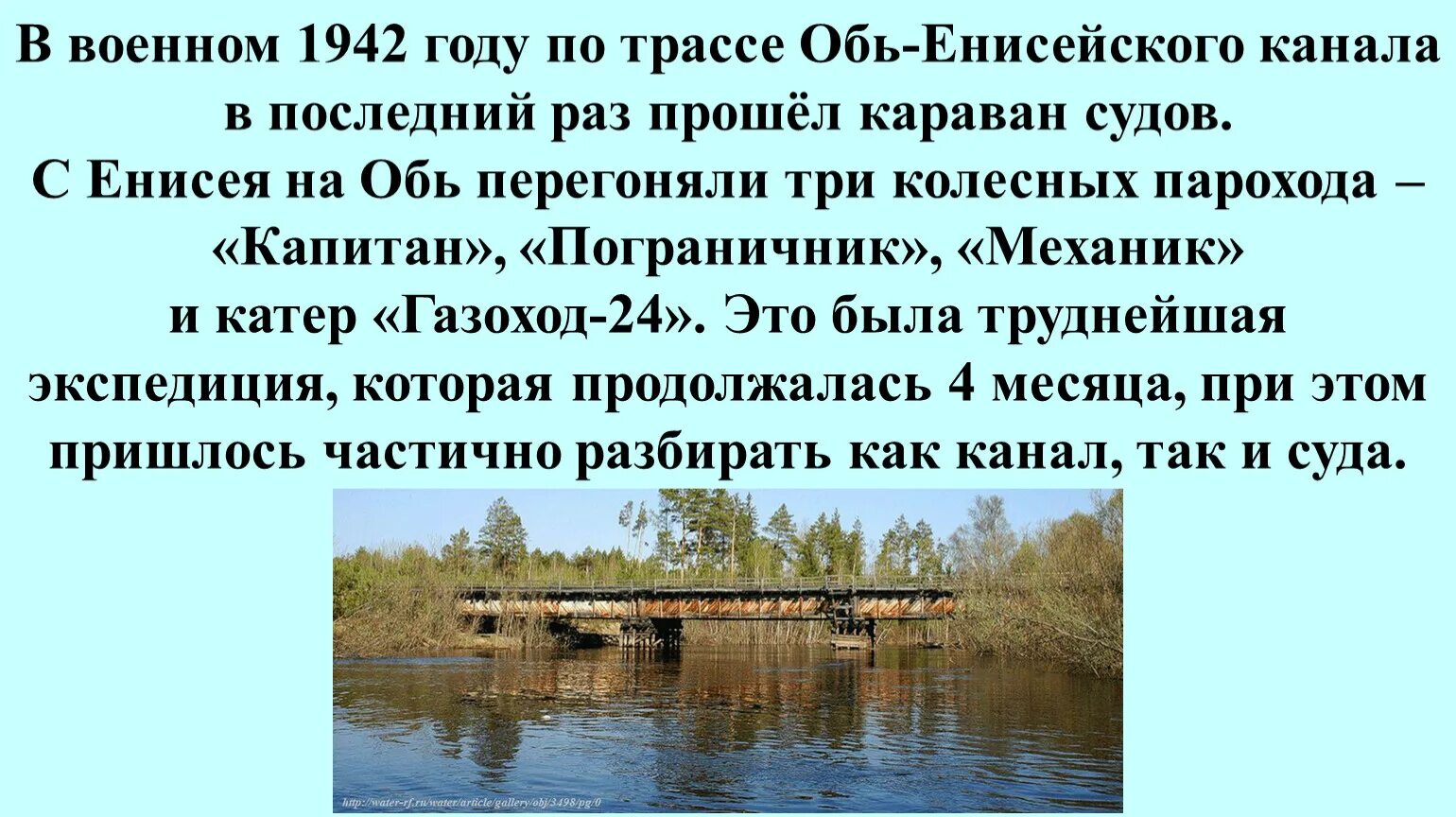 Енисейский канал карты. Канал Обь Енисей протяженность. Обь-Енисейский соединительный Водный путь. Обь-Енисейский канал на карте. Канал Обь-Енисейский канал.