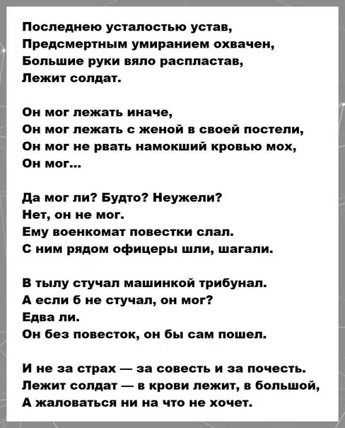 Стихотворение бориса слуцкого есть. Слуцкий усталостью устав озвучен стих.