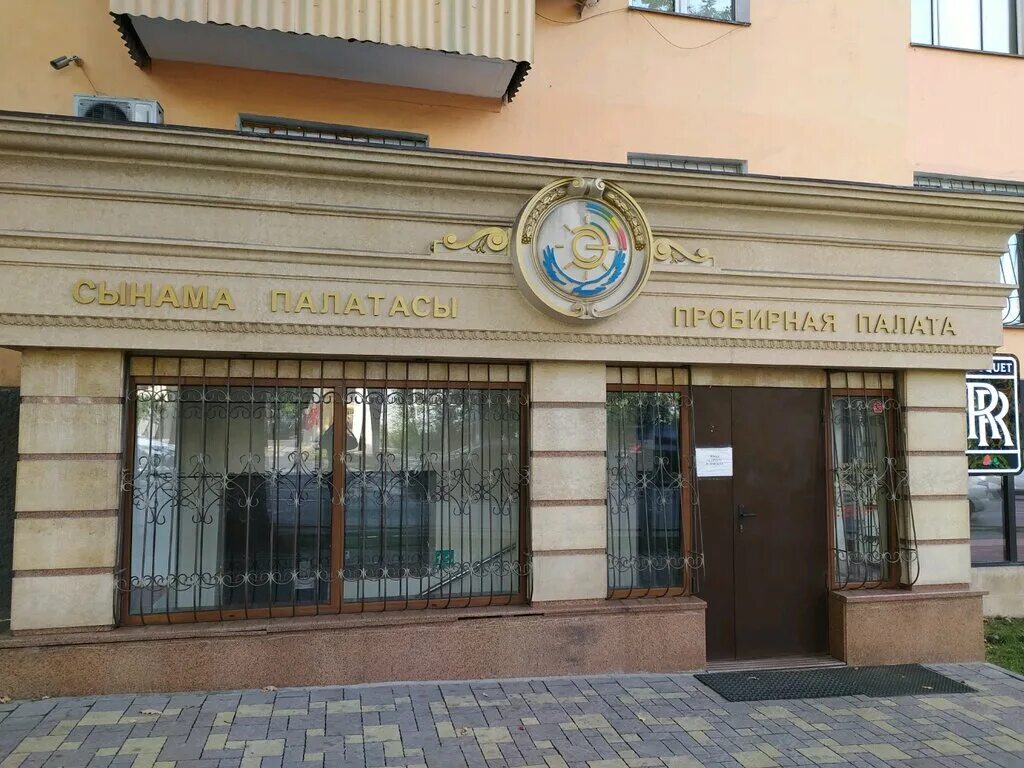 герб пробирной палаты. пробирная палата. уведомление о постановке на специальный учет. государственная пробирная палата. здание пробирной палаты.