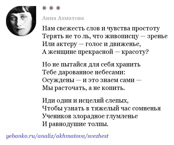 Анализ стихотворения ночь ахматовой. Ахматова нам свежесть слов. Стих Ахматовой нам свежесть слов.