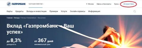 Газпромбанк повысил вклады