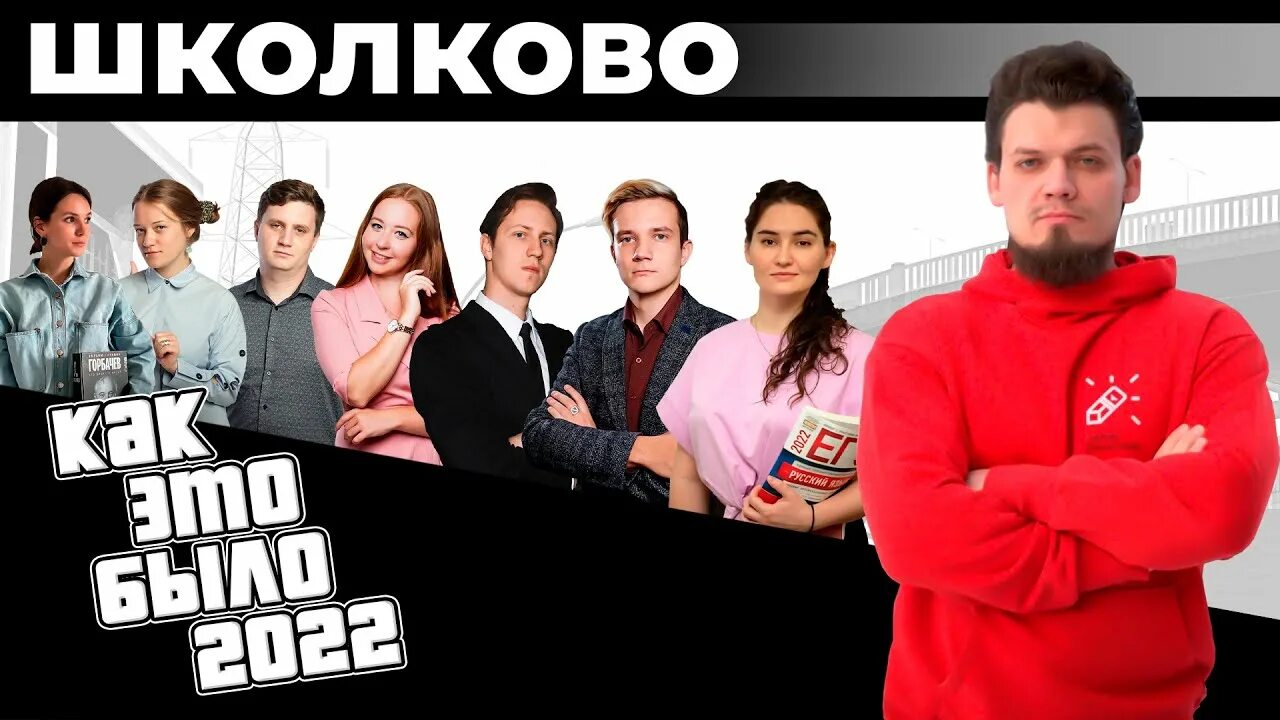 Щелчок школково. 22946 школково. 22946 школково. Школково москва. Ав школково.