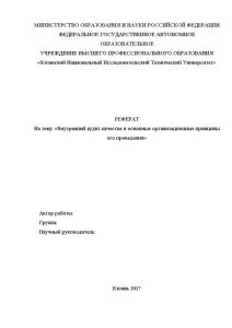 Аудит дипломная работа