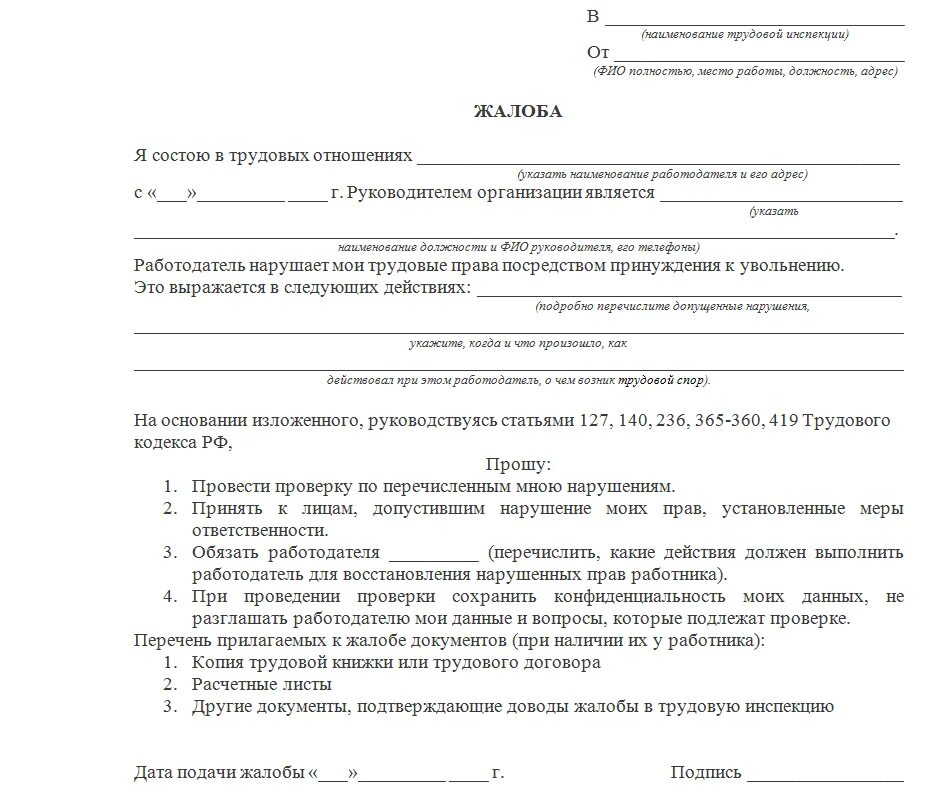 Как правильно писать заявление в прокуратуру образец на работодателя. Образец заявления в трудовую инспекцию. Заявление в прокуратуру о нарушении трудовых прав образец. Как написать заявление жалобу в трудовую инспекцию на работодателя. Иск по трудовому договору