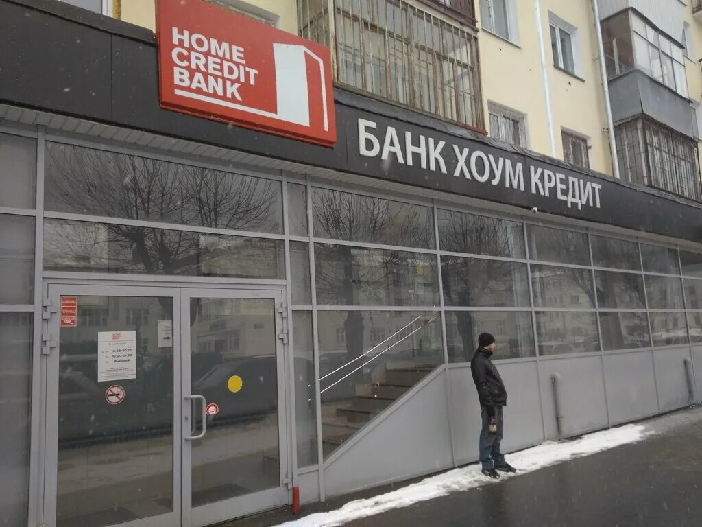 Хоум банк Екатеринбург. Хоум банк рядом. Хоум кредит банк Екатеринбург. Банк кредит Свисс.
