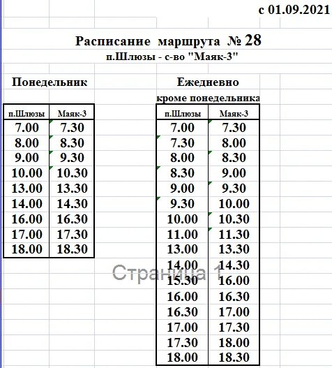 Автобус 167 расписание спб. Волгодонск расписание дачный маршрут 28 автобуса. Расписание дачных автобусов Волгодонск. Расписание автобусов 28 маршрута Волгодонск. Маршрут 28 автобуса Волгодонск.