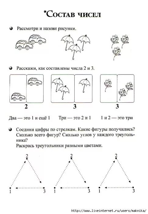 Три задания. Состав числа три для дошкольников. Число 3 состав числа 3 для дошкольников. Задачи на состав числа 3 для дошкольников. Состав числа 2 задания.