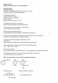 Контрольная по химии 10 углеводород