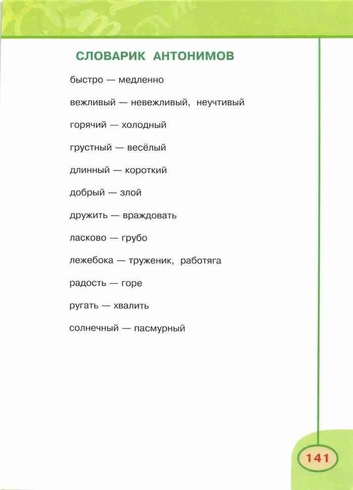 Бабушка климанова 3 класс. Словарик 2 класс русский язык Климанова Бабушкина. Русский язык 3 класс Бабушкина Климанова словарь. Словарик за третий класс Климанова Бабушкина. Русский язык 1 класс учебник Климанова Бабушкина оглавление.