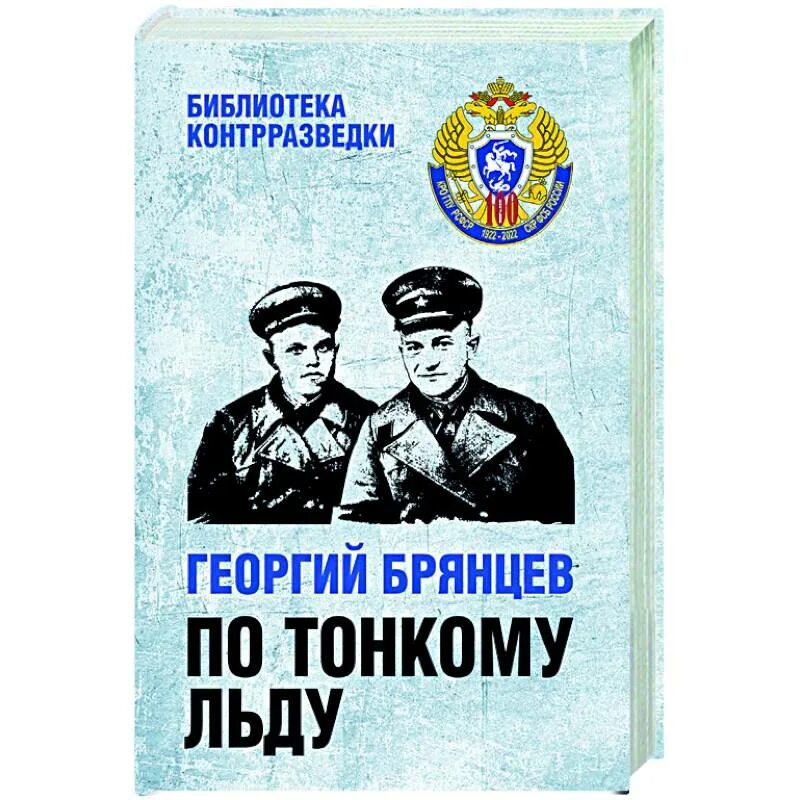 По тонкому льду книга. По тонкому льду книга. По тонкому льду 1966 постер. По тонкому льду полная книга. По тонкому льду полная книга.