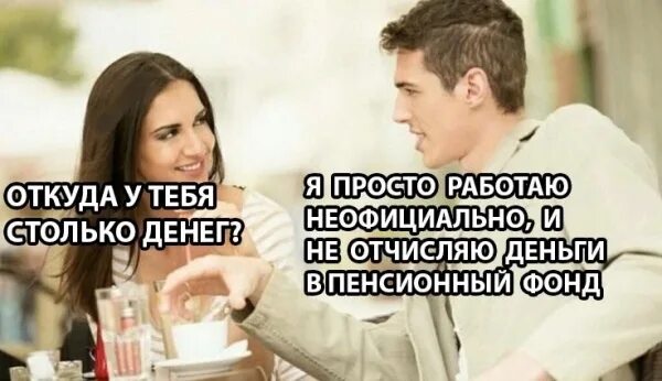 У тебя есть на деньги. Откуда у тебя столько денег. откуда у нас столько денег. просто работаю. откуда столько денег.