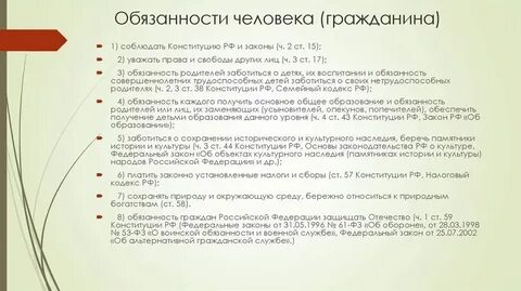 Перечислите основные конституционные обязанности граждан