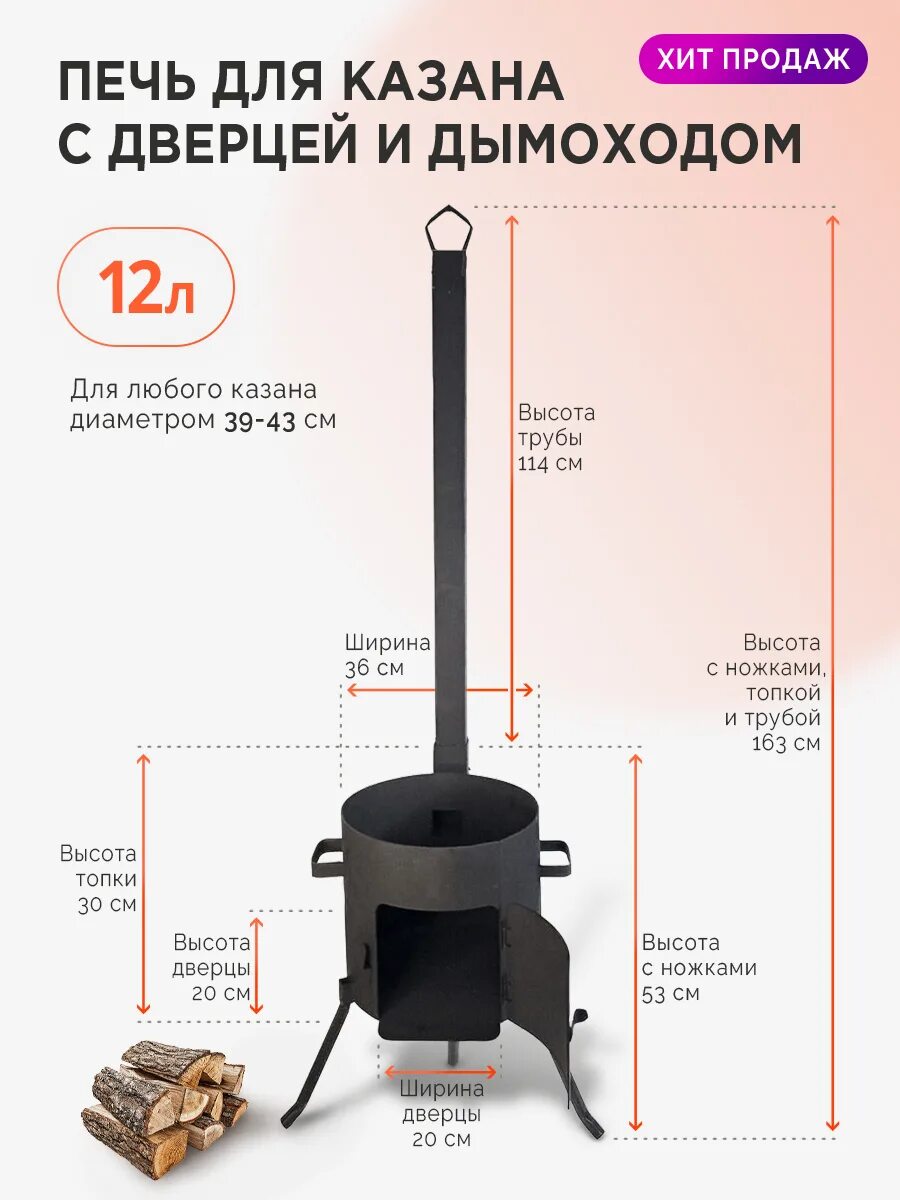 Диаметр казана. Учаг под казан 12 литров. Казан 12 литров диаметр печи. Учаг для казана 12л с трубой. Печь под казан с трубой диаметр 38см.