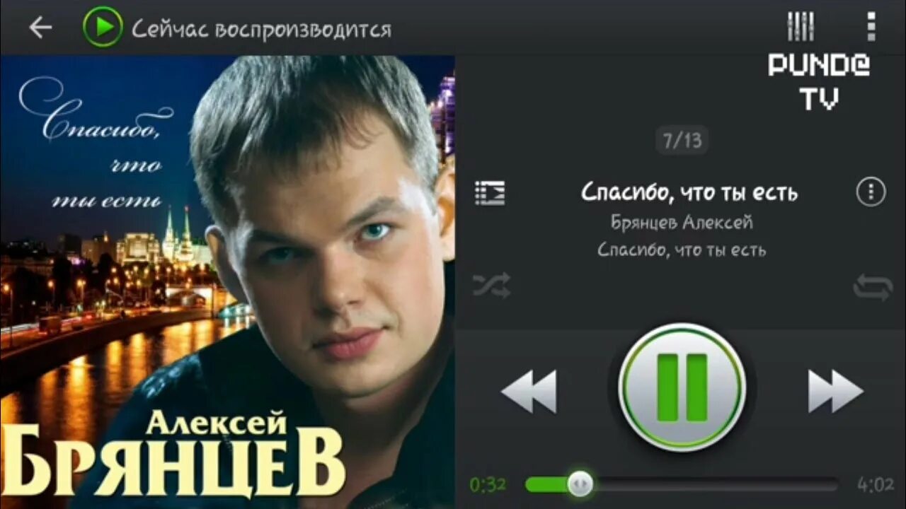 Брянцев спасибо что ты есть. Алексей брянцев спасибо что. алексей брянцев спасибо что ты есть. алексей брянцев 2014 - спасибо, что ты есть. алексей брянцев спасибо что ты есть песня.