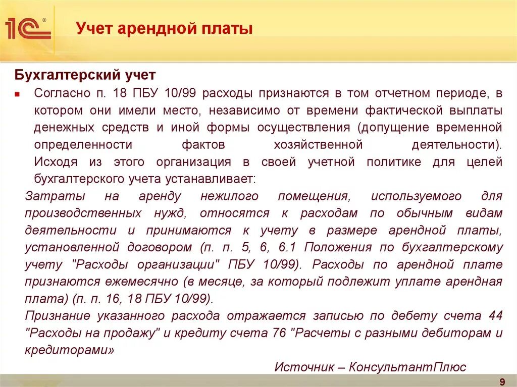 Повышение арендной платы. Учет арендной платы. Аргументы повышения арендной платы. Размер арендной платы зависит от. Увеличение арендной платы.