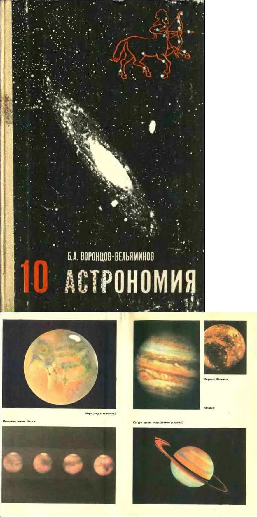 Астрономия 10 класс 2025. Астрономия 10 класс 2025