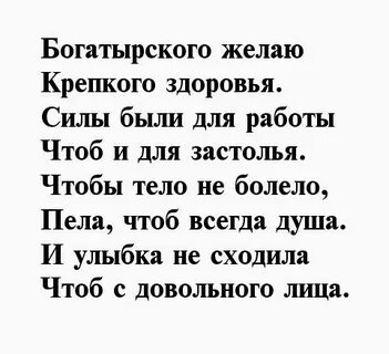 Желаю крепких сил