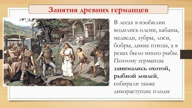 Занятия германцев. Занятия древних германцев. Занятия в древности. Доклад верования древних римлян