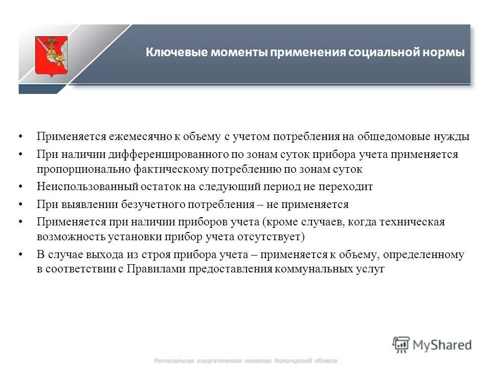 акт о безучётном потреблении. соц нормы электроэнергии ростов на дону. постановления правительства об учете электроэнергии. законодательные акты ценообразования. 2012.