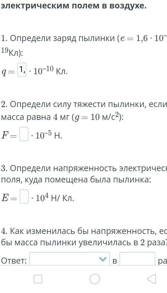 Сколько избыточных электронов имеется. Как определить заряд пылинки. Как определить количество избыточных электронов. Как найти избыточные электроны. Как найти заряд с помощью избыточных электронов.