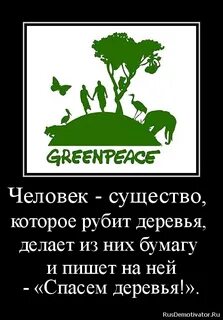 Написал спасите