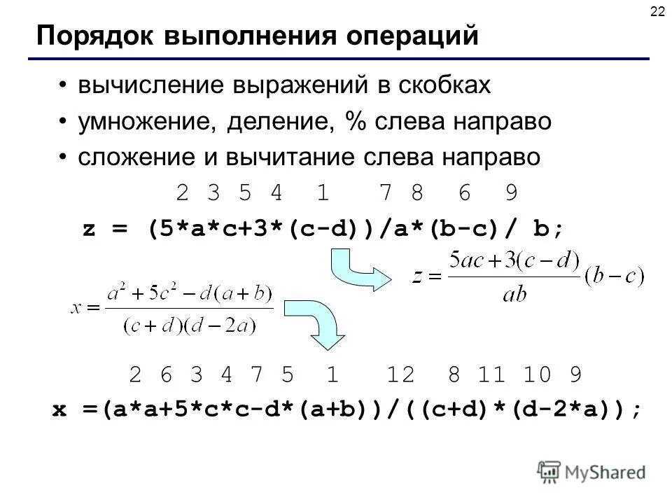 Арифметические операции в питоне. Правило вычисления выражений. Вычисление выражений c. Бинарное дерево арифметического выражения. Вычисление значения логического выражения.