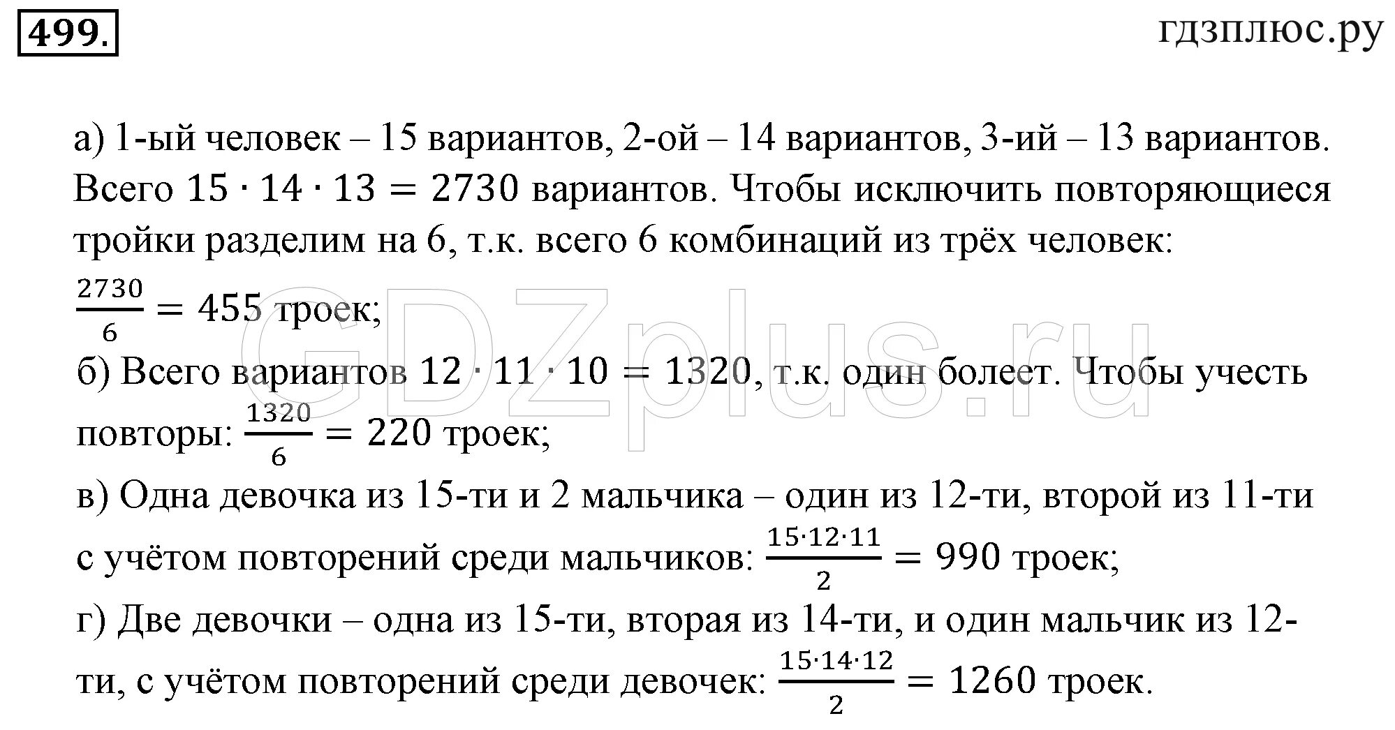 Русский 6 класс 2 часть номер 498. №499 математика 6 класс.