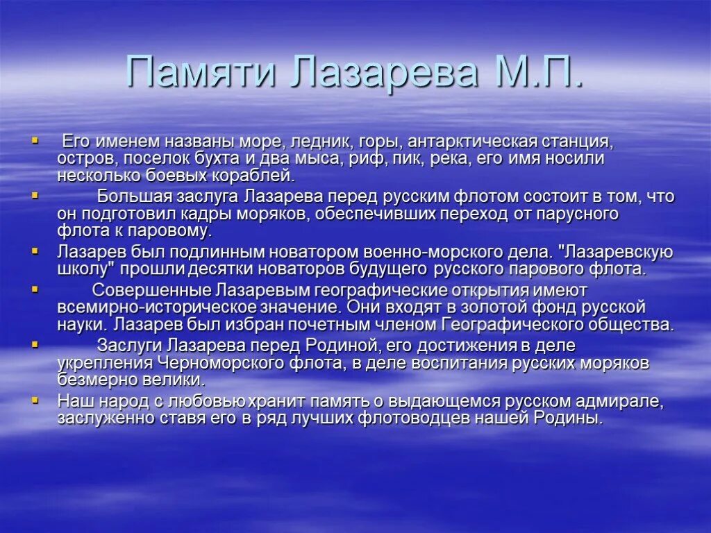 Кругосветное путешествие Михаила Петровича Лазарева. Заслуги Михаила Лазарева. Заслуги лазарева