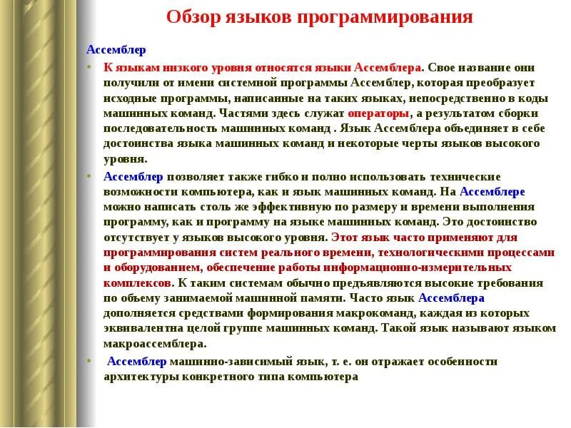 Ассемблер является языком уровня. Ассемблер язык программирования низкого уровня. к языкам низкого уровня относятся. преимущества языков высокого уровня. достоинства языков низкого уровня.